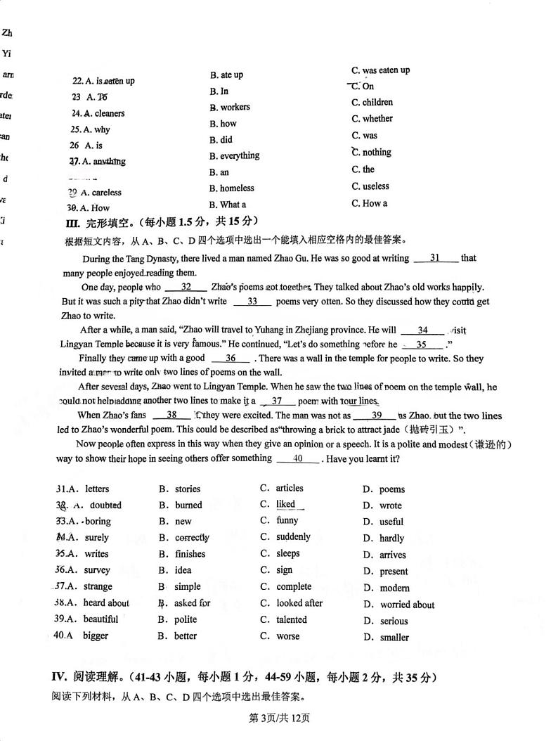 重庆市巴渝学校2024-2025学年九年级上学期期中测试英语试卷第3页