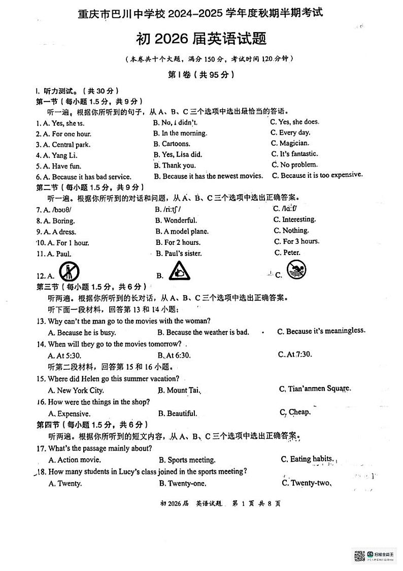 重庆市巴川中学校2024-2025学年八年级上学期期中考试英语试题01