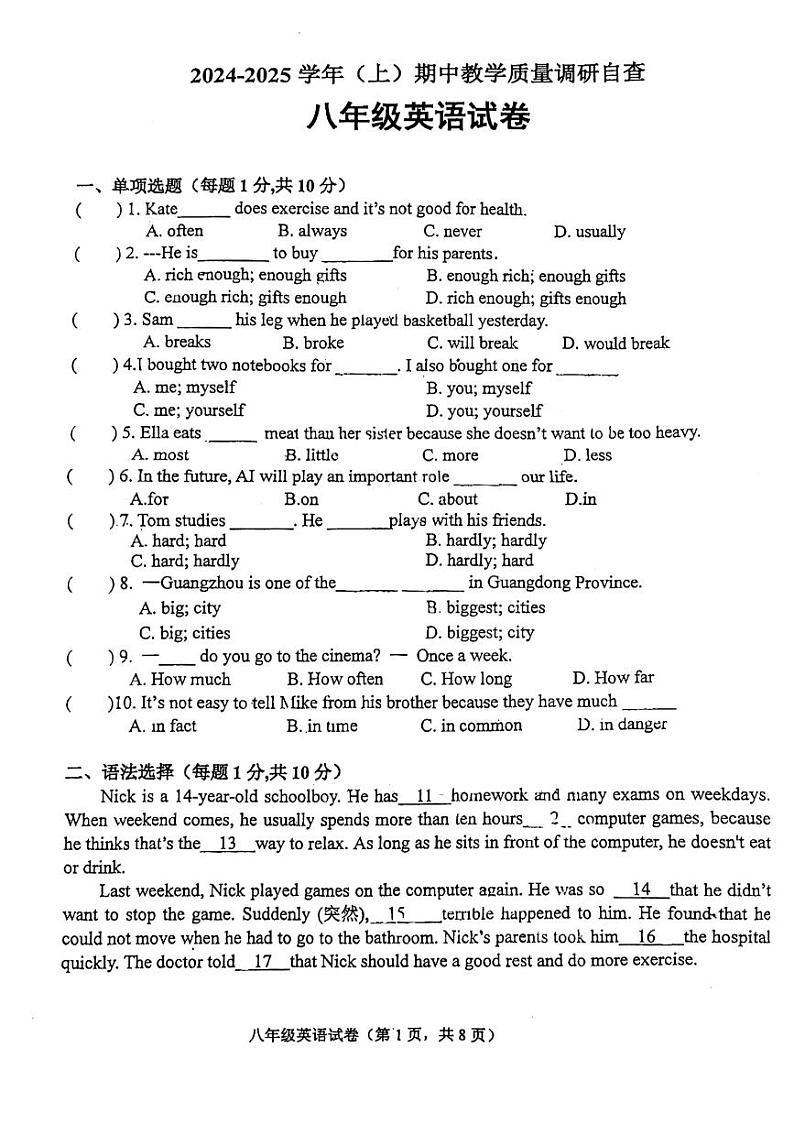 广东省东莞市塘厦初级中学2024-2025学年八年级上学期英语期中试卷第1页