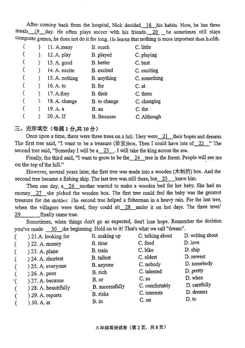 广东省东莞市塘厦初级中学2024-2025学年八年级上学期英语期中试卷第2页