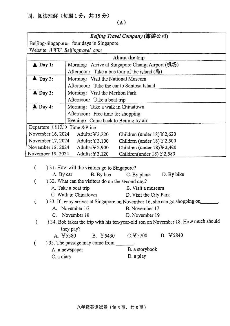 广东省东莞市塘厦初级中学2024-2025学年八年级上学期英语期中试卷第3页