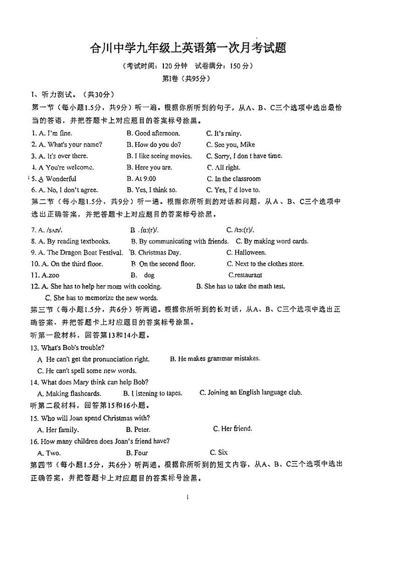 重庆市合川中学2024-2025学年九年级上学期第一次月考英语试题第1页