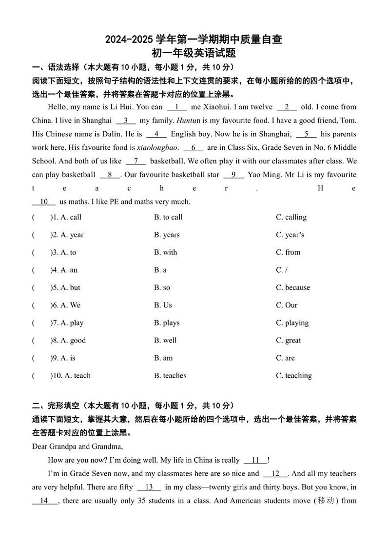 江苏省连云港市部分校2024～2025学年七年级(上)期中英语试卷(含答案)第1页