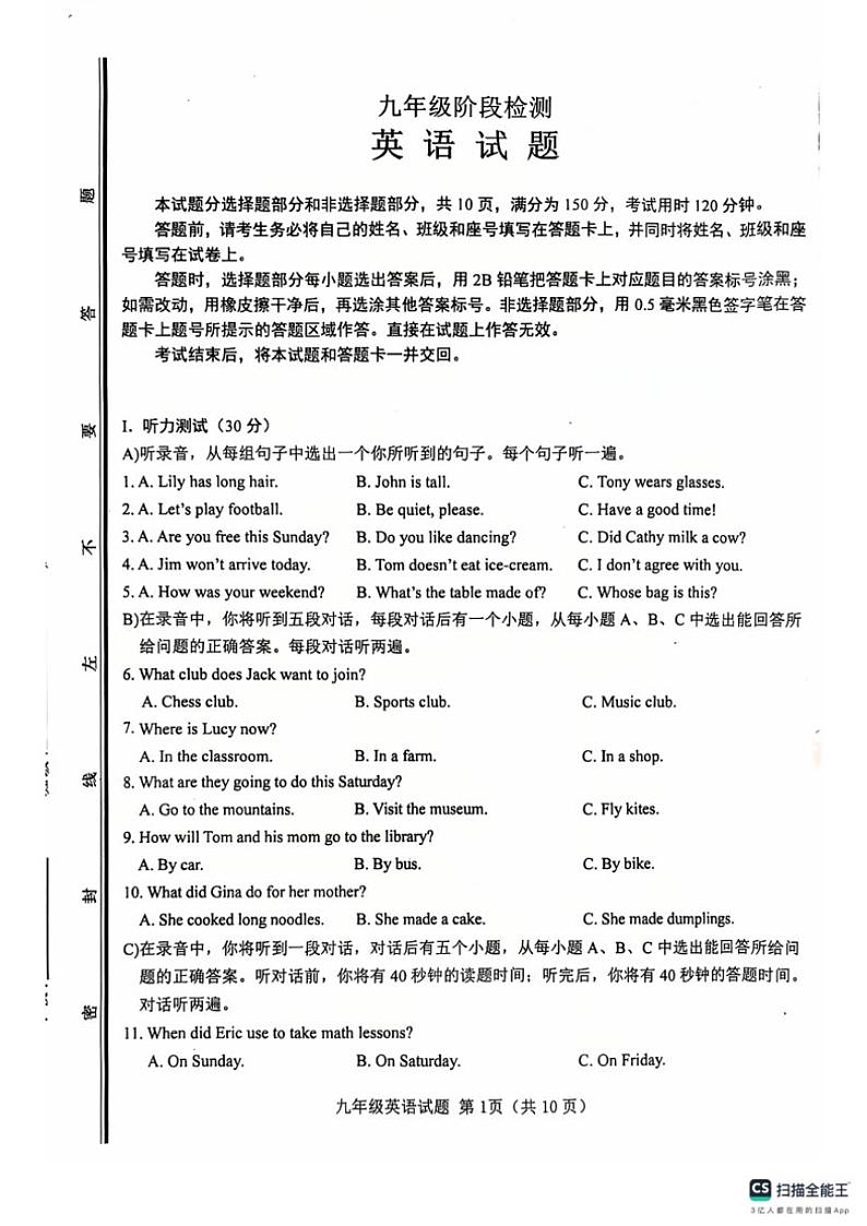 山东省济南市长清区2024～2025学年九年级(上)期中英语试卷(含答案)第1页