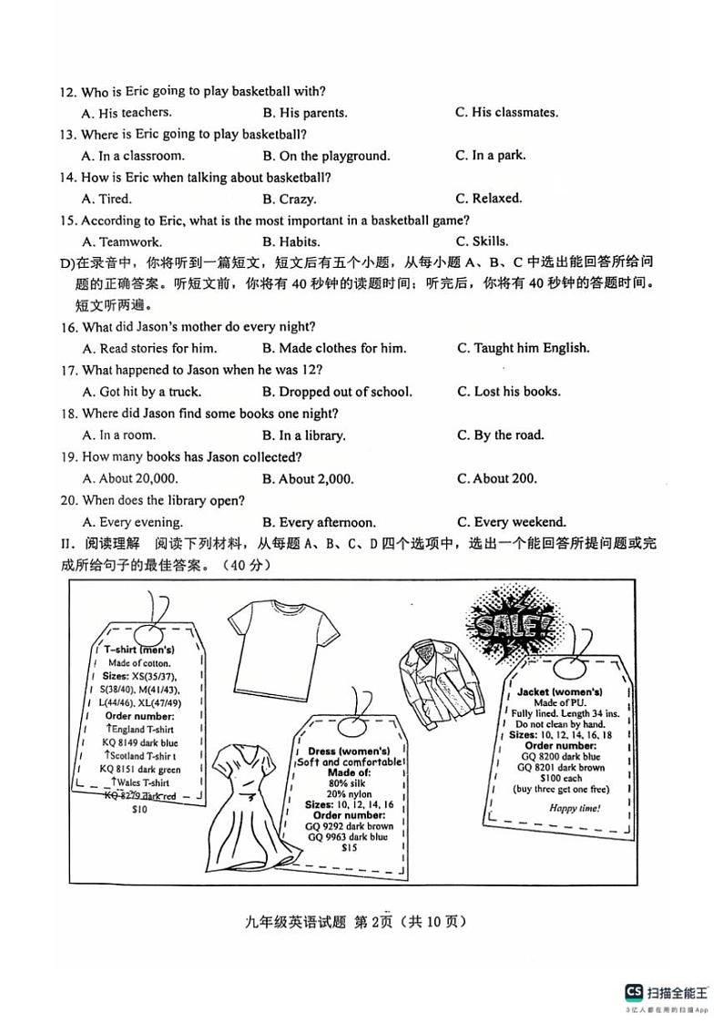 山东省济南市长清区2024～2025学年九年级(上)期中英语试卷(含答案)第2页
