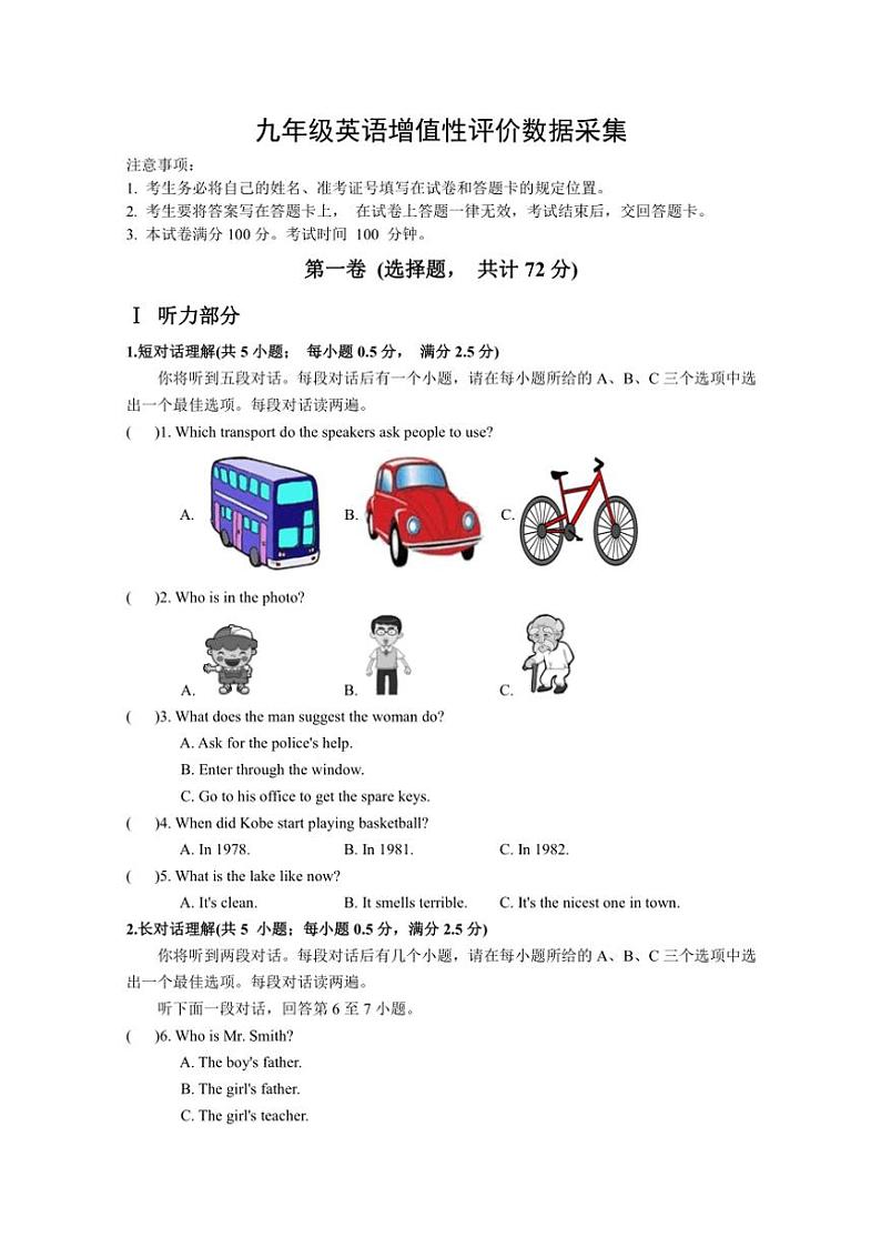 内蒙古呼和浩特市新城区2024～2025学年九年级(上)期中英语增值性评价数据采集试卷(含答案)第1页