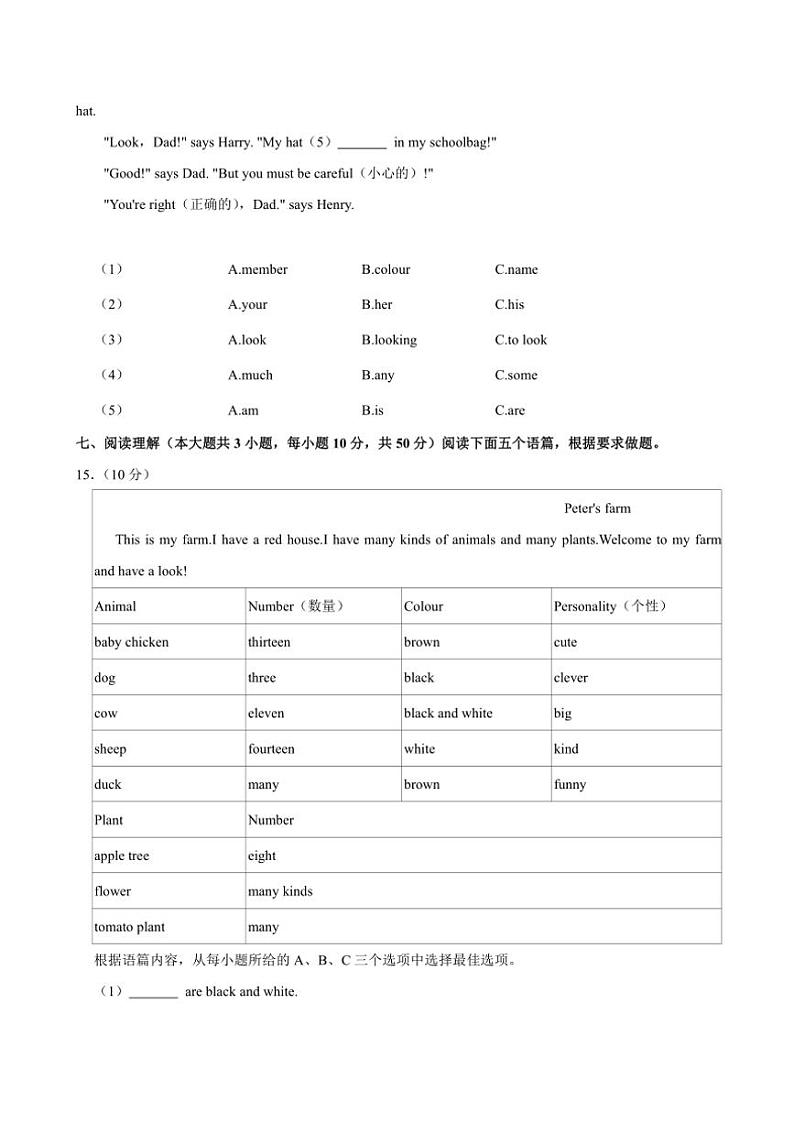 黑龙江省哈尔滨市双城区2024～2025学年七年级(上)期中英语试卷(含解析)第2页
