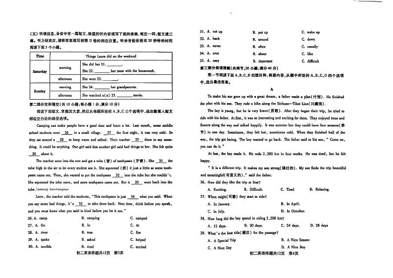 2024-2025年山东省泰安市泰山区七年级上学期期中英语试卷第2页