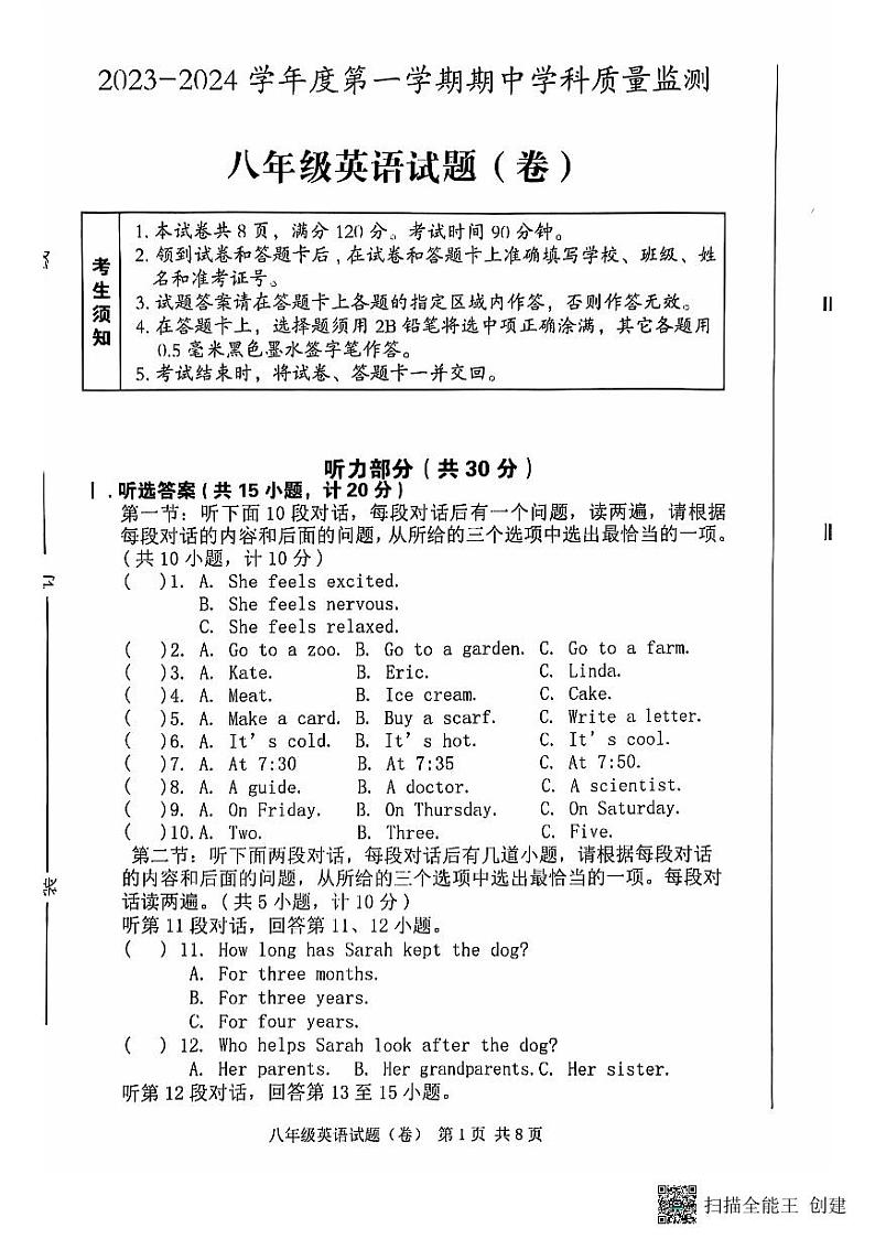 陕西省三原县2023-2024学年八年级上学期期中英语试题第1页