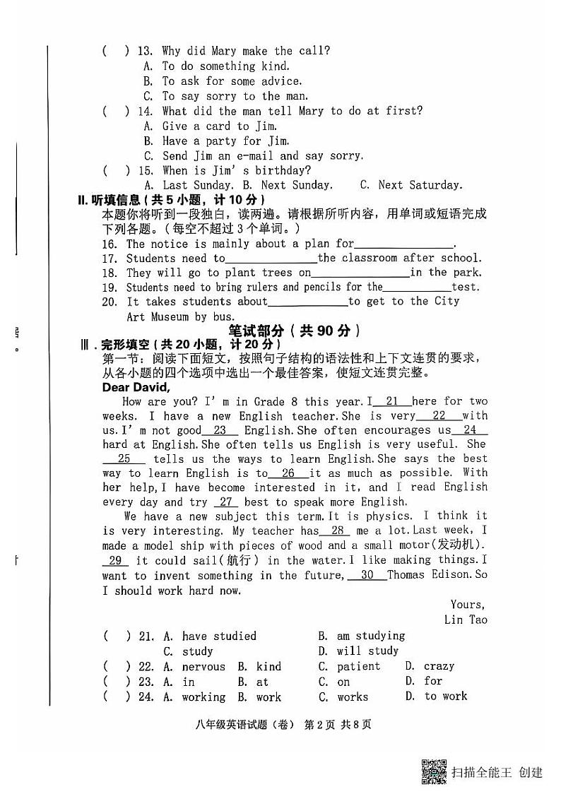 陕西省三原县2023-2024学年八年级上学期期中英语试题第2页