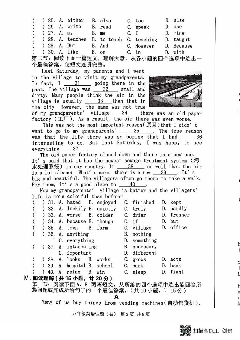 陕西省三原县2023-2024学年八年级上学期期中英语试题第3页