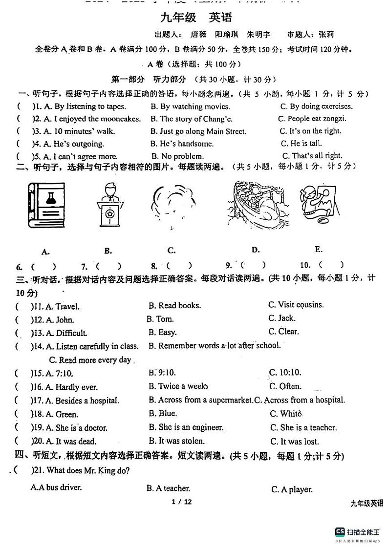 四川省成都市树德实验中学2024-2025学年九年级上学期期中考试英语试卷第1页