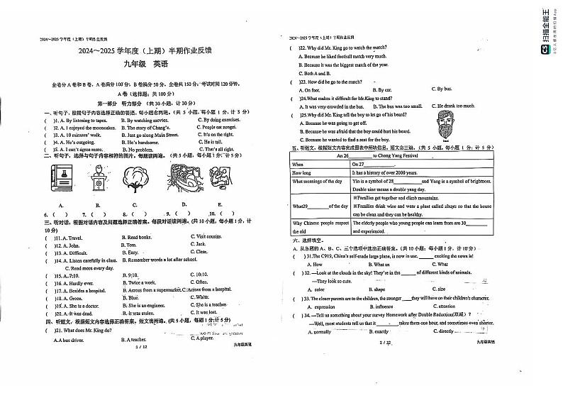 四川省成都市树德实验中学2024-2025学年九年级上学期期中英语试题第1页