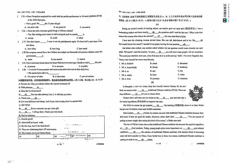四川省成都市树德实验中学2024-2025学年九年级上学期期中英语试题第2页