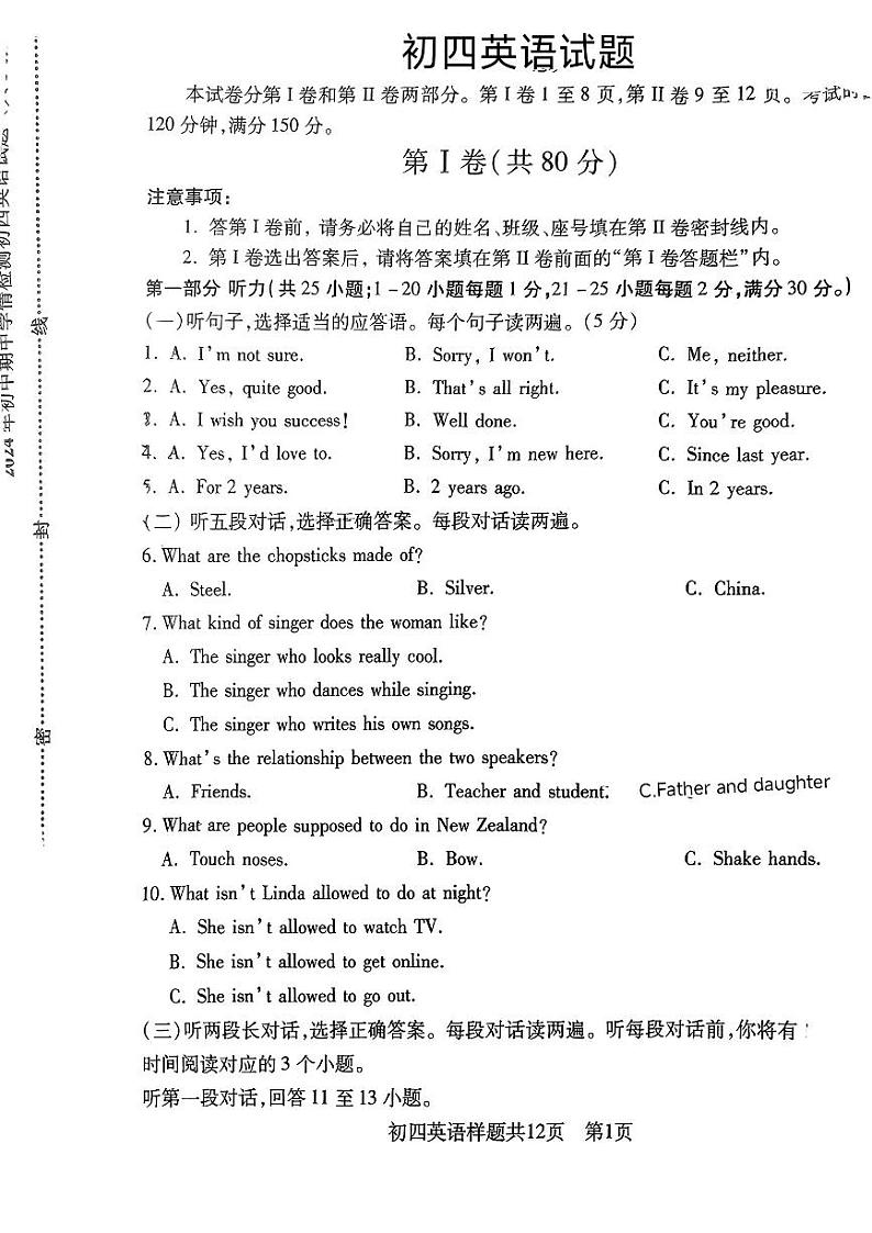 山东省泰安市泰山区2024-2025学年九年级上学期期中考试英语试题01
