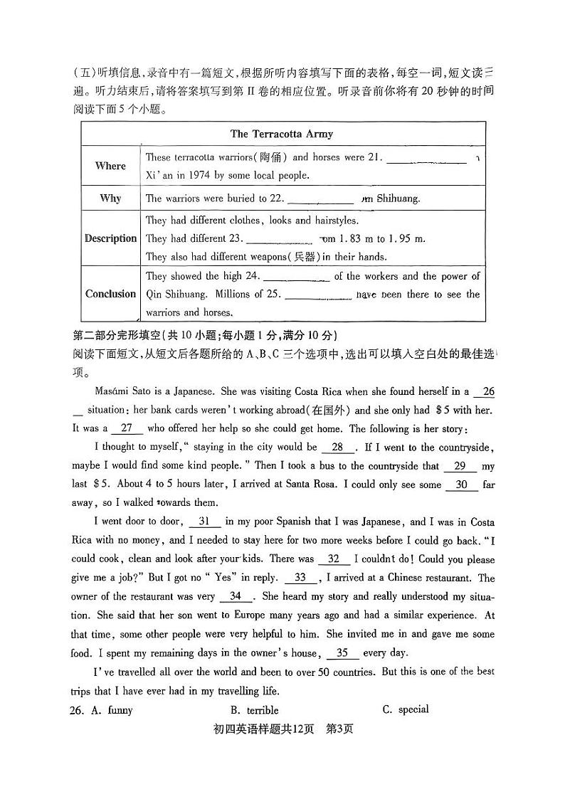 山东省泰安市泰山区2024-2025学年九年级上学期期中考试英语试题03