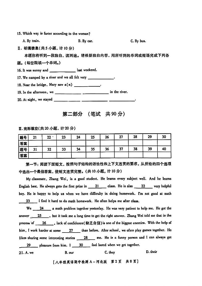 陕西省咸阳市永寿县仪井中学2022-2023学年八年级上学期期中检测英语试题第2页