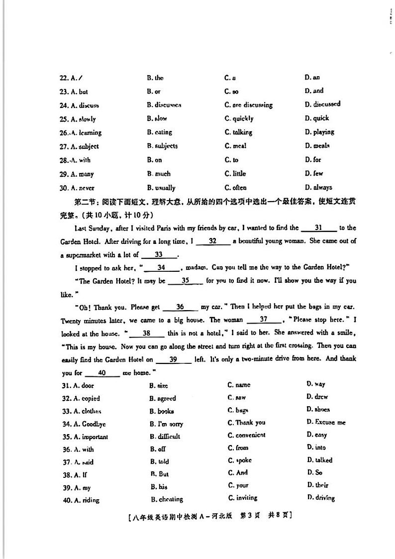 陕西省咸阳市永寿县仪井中学2022-2023学年八年级上学期期中检测英语试题第3页