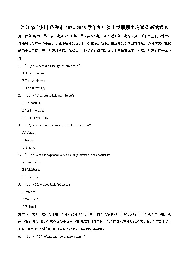 浙江省台州市临海市2024-2025学年九年级上学期期中考试英语试卷B（含答案解析）第1页