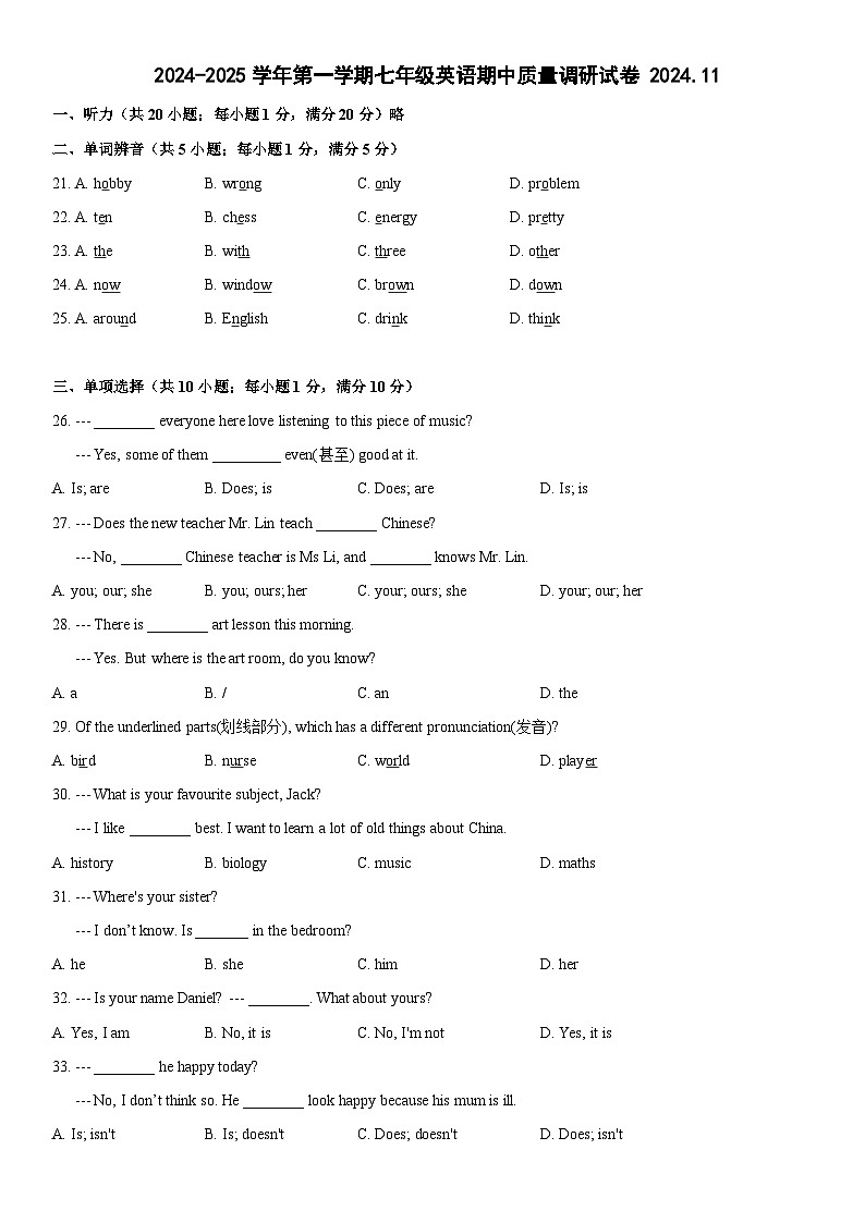 2024-2025学年七年级上学期期中质量调研英语试卷 译林版第1页