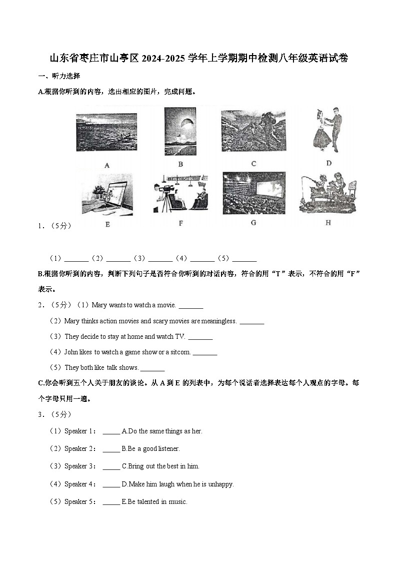 山东省枣庄市山亭区2024-2025学年上学期期中检测八年级英语试卷（含答案解析）第1页