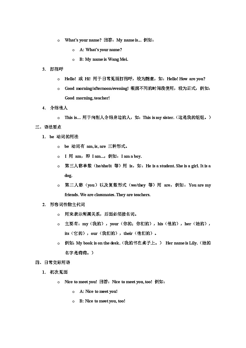 外研版（2024版）七年级上册英语全册语法知识点复习学案第2页