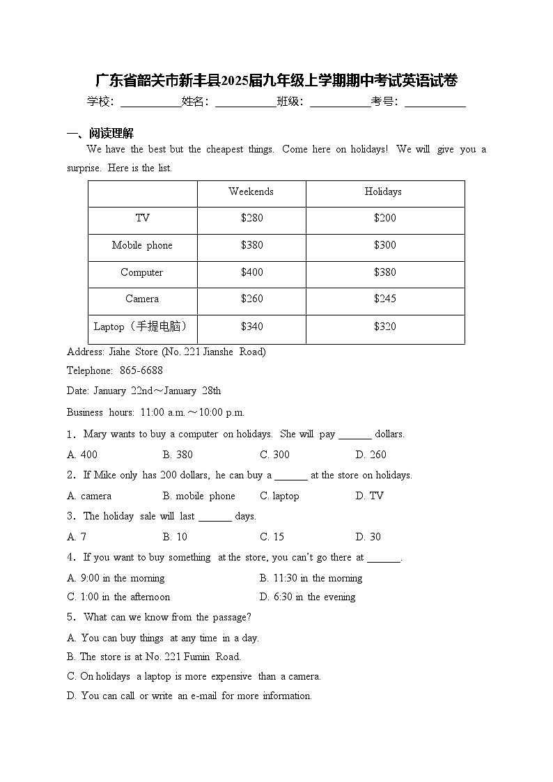 广东省韶关市新丰县2025届九年级上学期期中考试英语试卷(含答案)第1页
