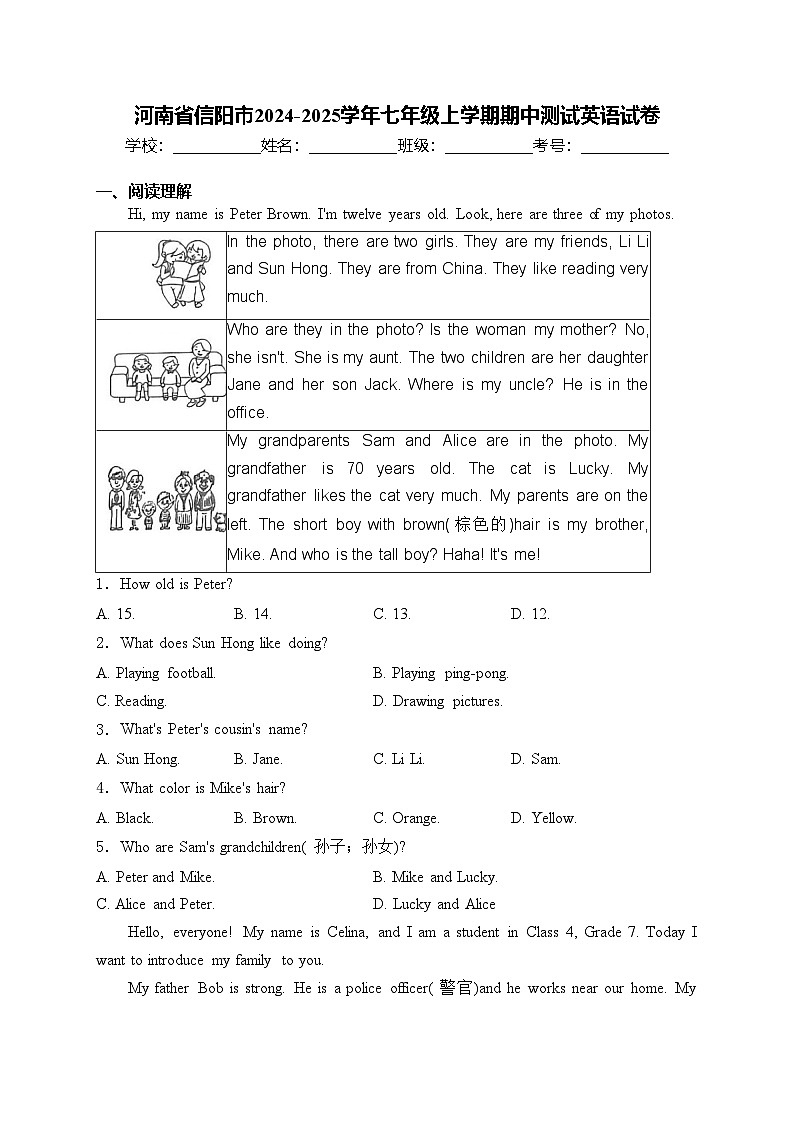 河南省信阳市2024-2025学年七年级上学期期中测试英语试卷(含答案)第1页
