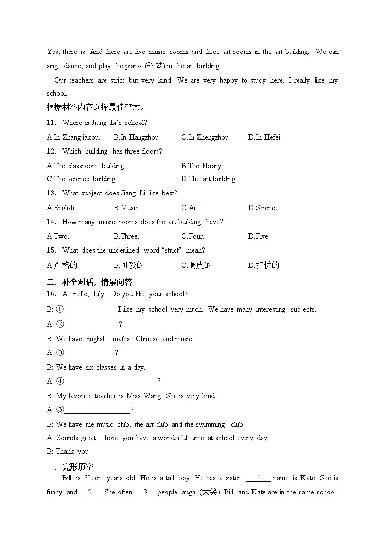 河南省信阳市2024-2025学年七年级上学期期中测试英语试卷(含答案)第3页