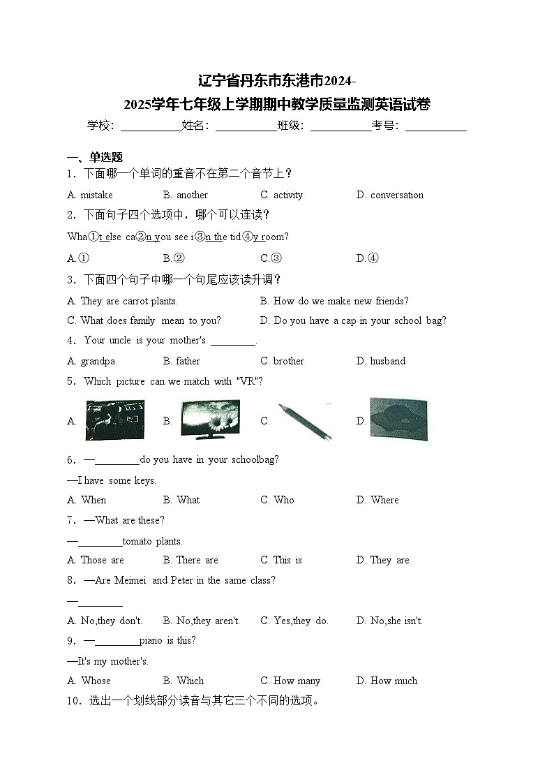 辽宁省丹东市东港市2024-2025学年七年级上学期期中教学质量监测英语试卷(含答案)第1页