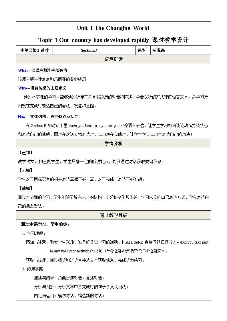 Unit 1 Topic 1 Section B 教学设计第1页