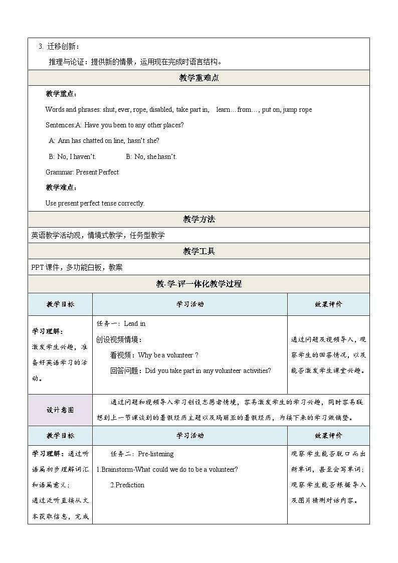 Unit 1 Topic 1 Section B 教学设计第2页