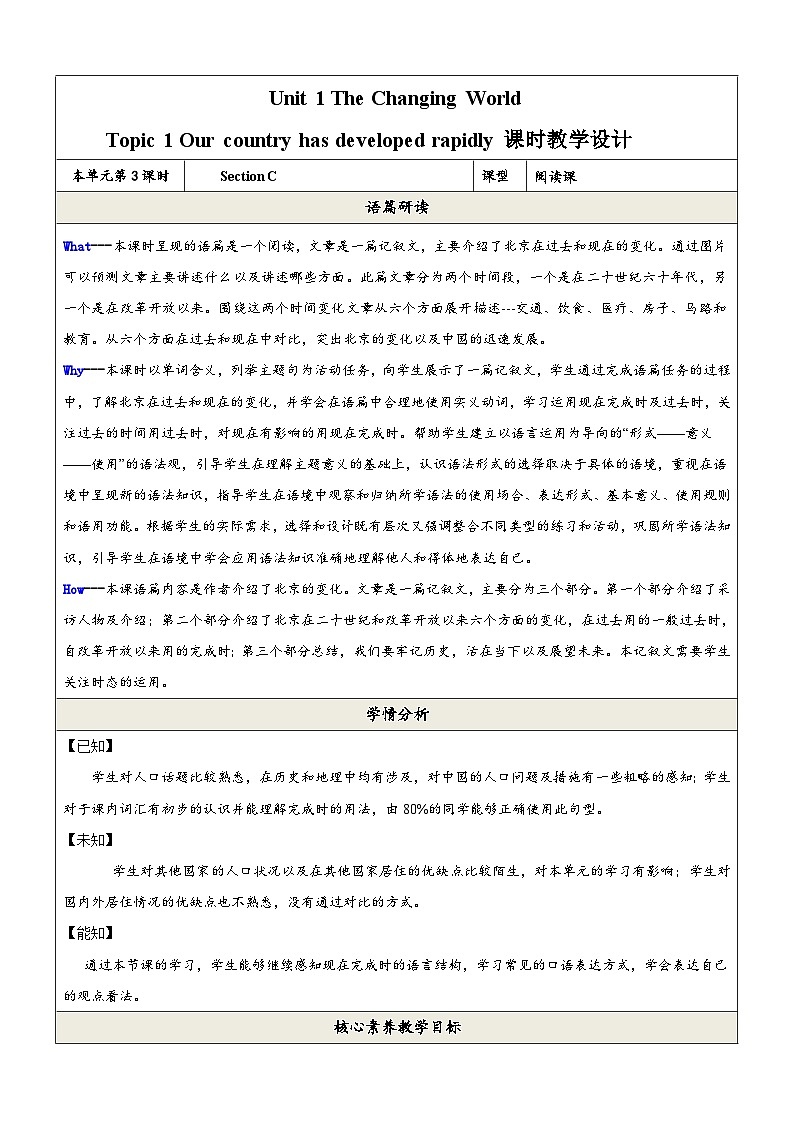 Unit1Topic1第3课时 教学设计第1页