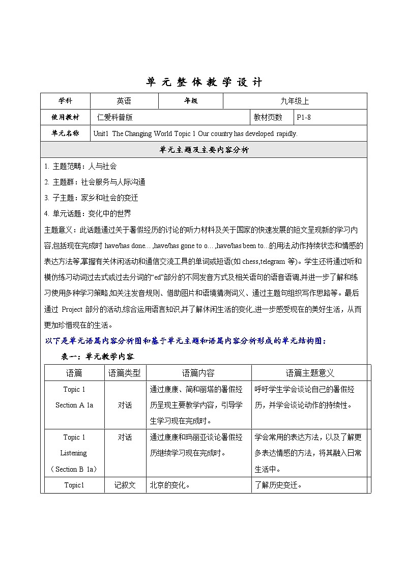 Unit1 Topic 1大单元整体教学设计第1页