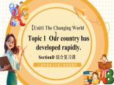 【核心素养】仁爱科普版英语九年级上册Unit1 The Changing World Topic1 Section D 综合复习课（课件+单元整体教学设计）