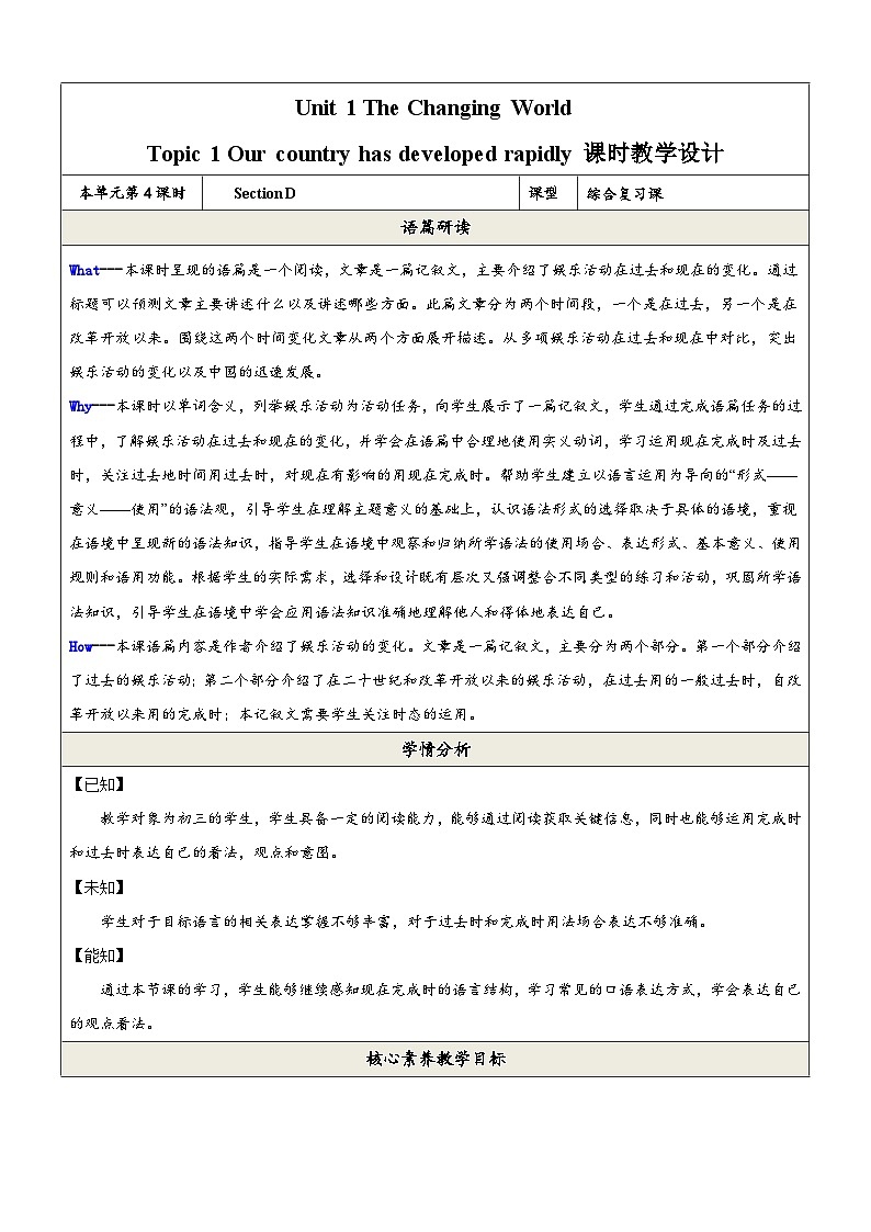 Unit1 The Changing World Topic1 Section D 教学设计第1页