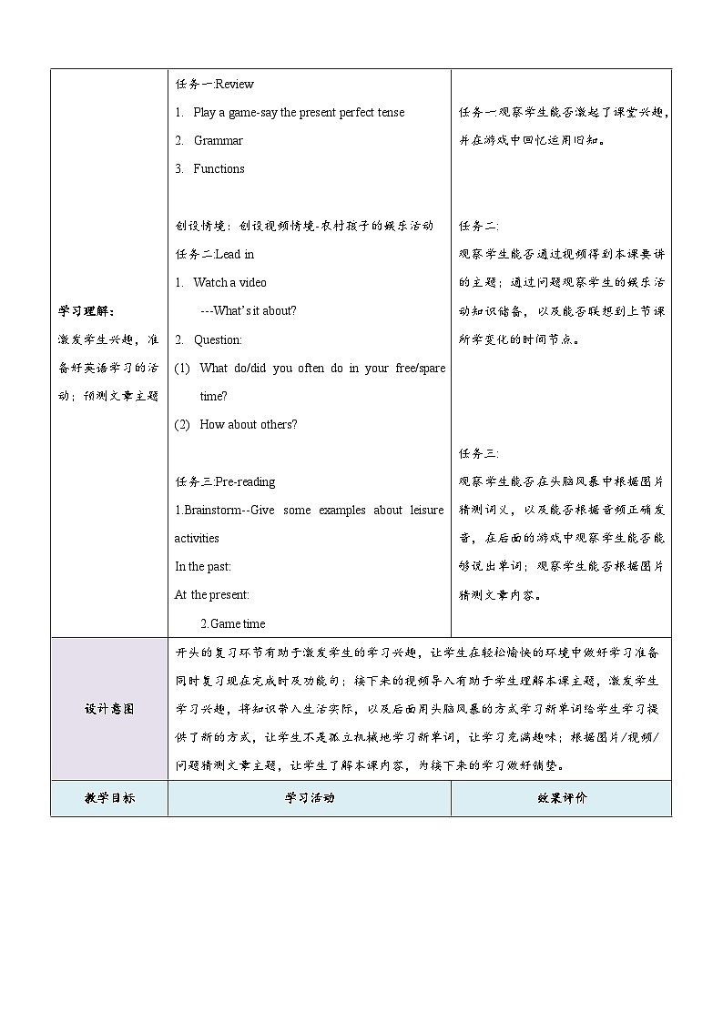 Unit1 The Changing World Topic1 Section D 教学设计第3页