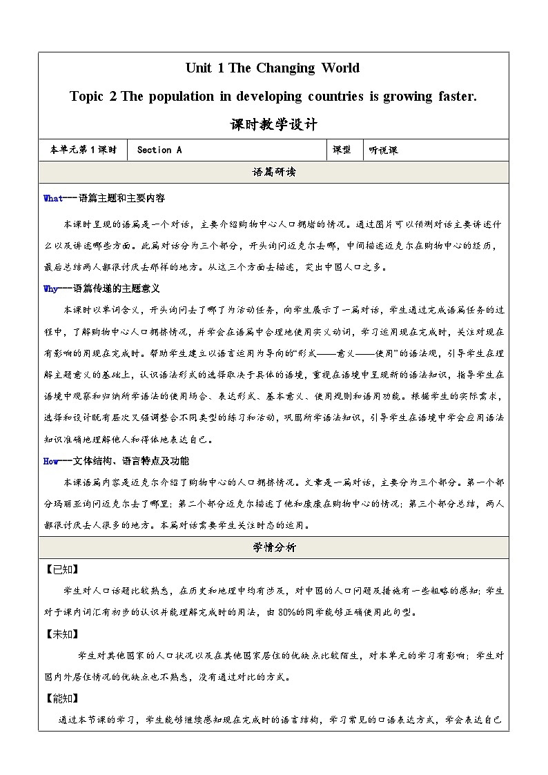Unit 1  Topic2 第1课时  教学设计第1页
