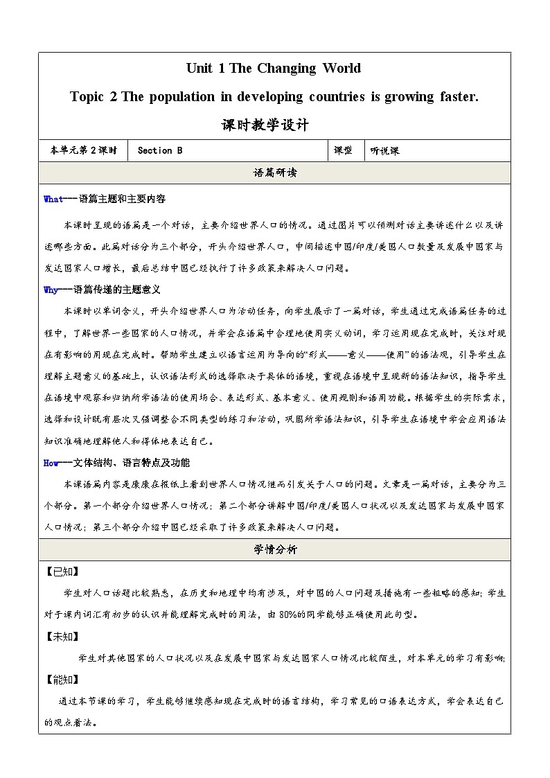 Unit 1  Topic2 第2课时  教学设计第1页