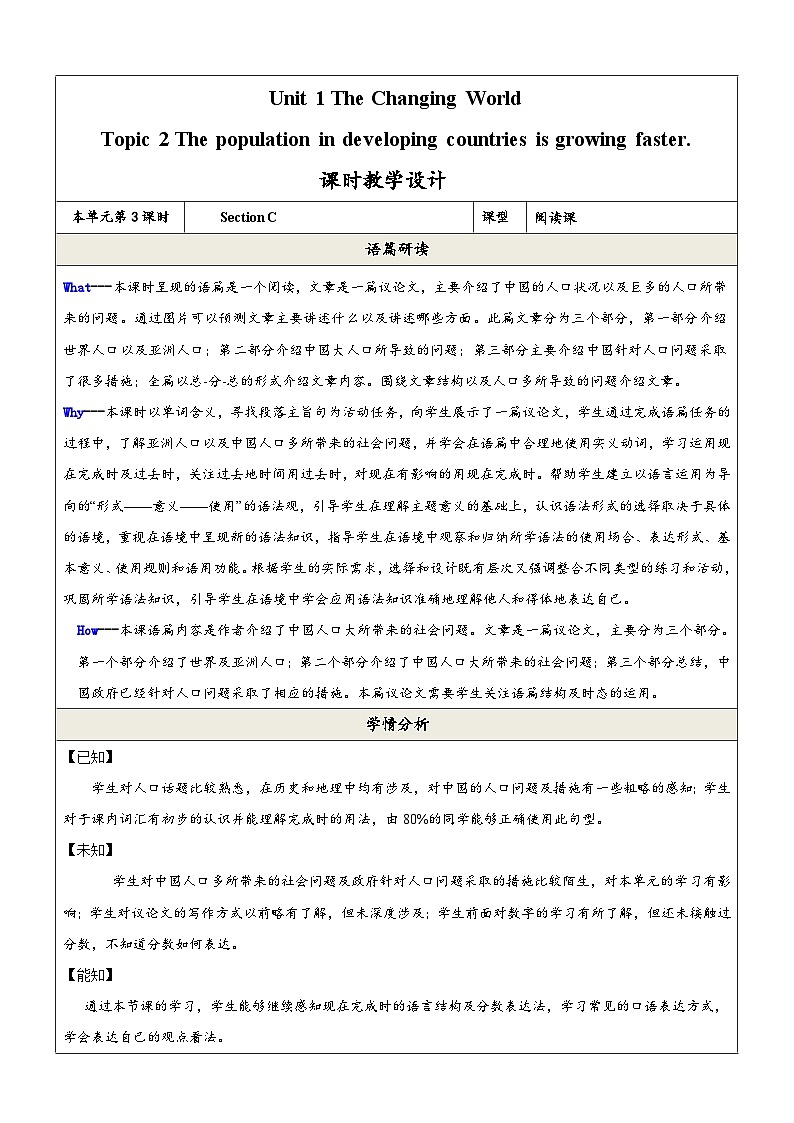 Unit1Topic2第3课时 教学设计第1页