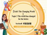 【核心素養(yǎng)】仁愛科普版英語九年級(jí)上冊(cè)Unit1 The Changing World Topic3 Section B聽說優(yōu)質(zhì)課（課件+單元整體教學(xué)設(shè)計(jì)）