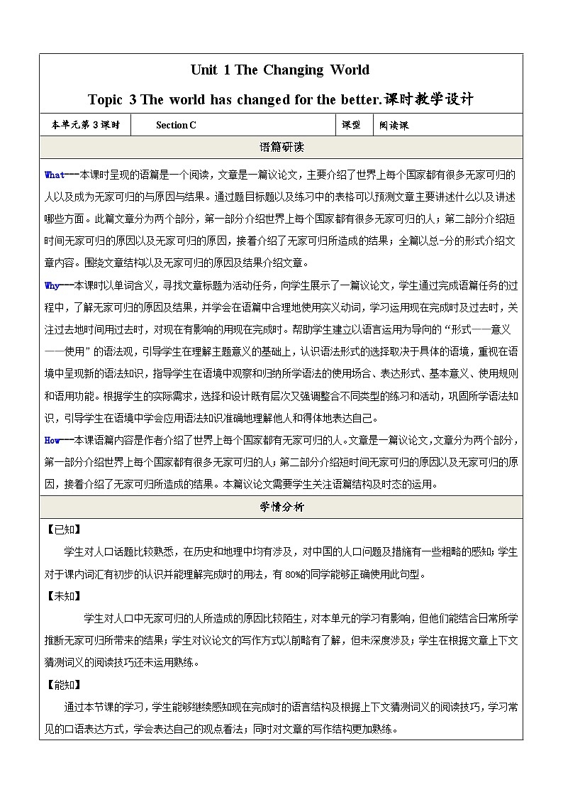 Unit1Topic3 第3课时 教学设计第1页