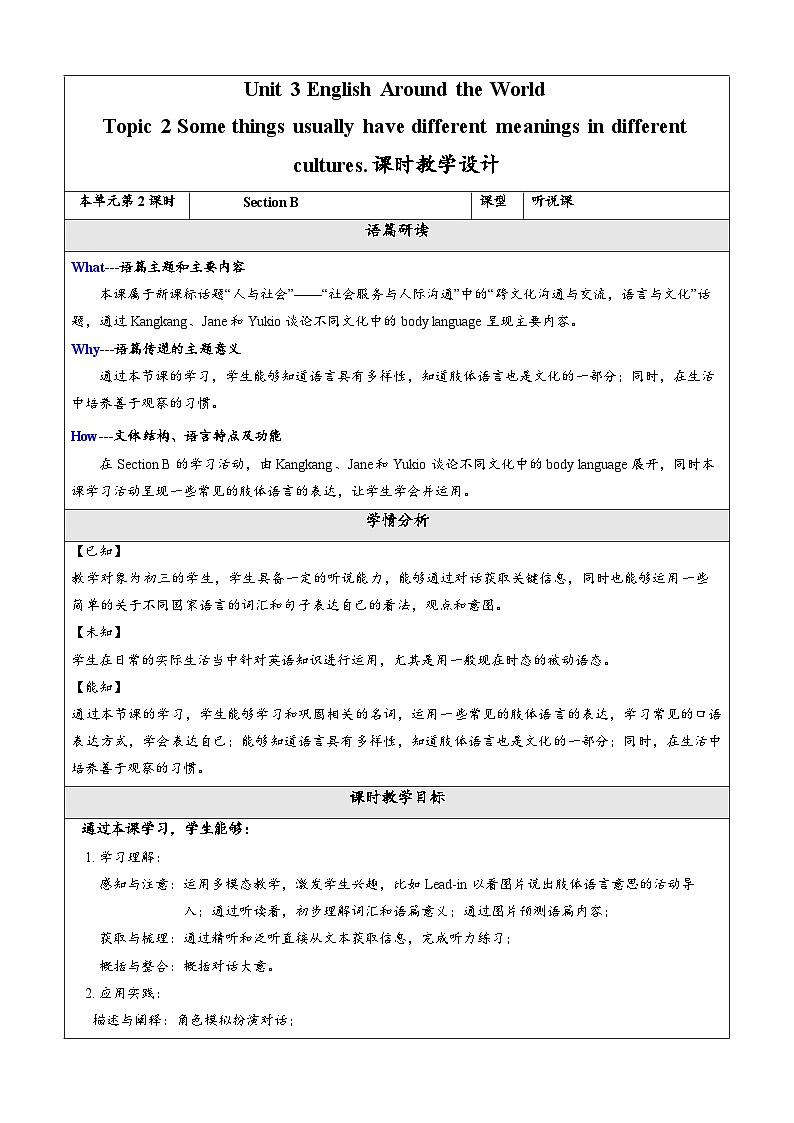 Unit 3 English Around the World Topic 2 Section B 教学设计第1页