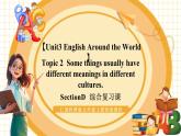 【核心素養(yǎng)】仁愛科普版英語九年級(jí)上冊(cè)Unit3 English Around the World Topic2 Section D 課件+單元整體教學(xué)設(shè)計(jì)