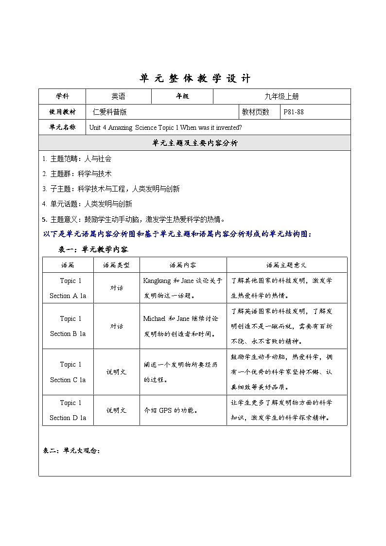 Unit 4 Topic 1 大单元整体教学设计第1页