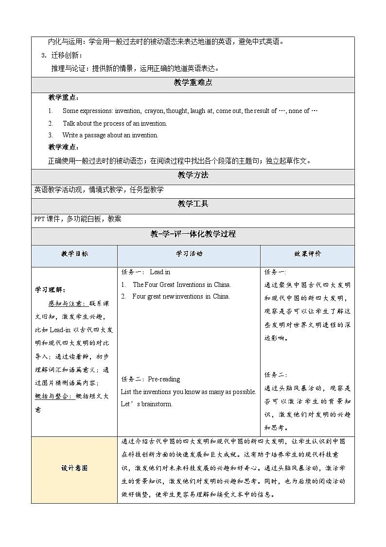 Unit 4 Amazing Science Topic 1 Section C 教学设计第2页