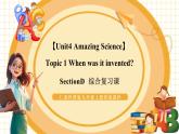 【核心素養(yǎng)】仁愛科普版英語九年級(jí)上冊(cè)Unit4 Amazing Science Topic1 Section D 課件+單元整體教學(xué)設(shè)計(jì)