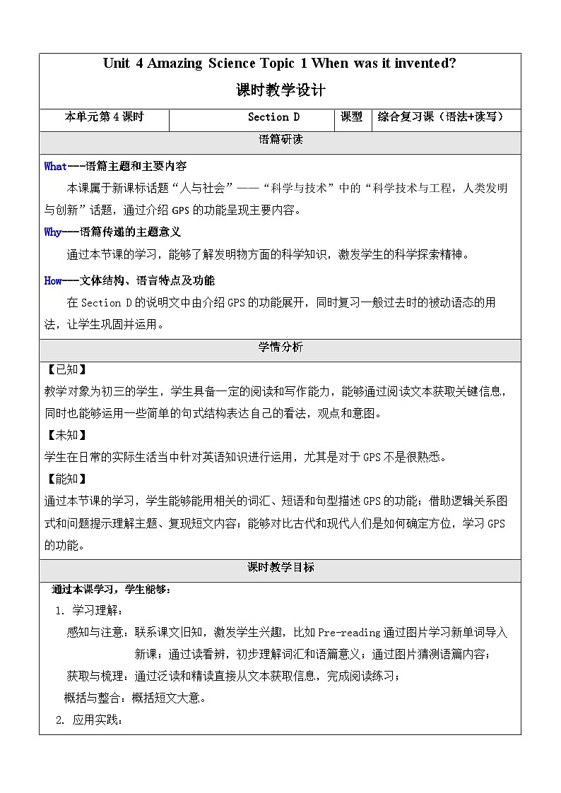 Unit 4 Amazing Science Topic 1 Section D 教学设计第1页