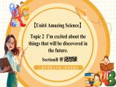 【核心素養(yǎng)】仁愛科普版英語九年級(jí)上冊(cè)Unit4 Amazing Science Topic2 Section B 課件+單元整體教學(xué)設(shè)計(jì)