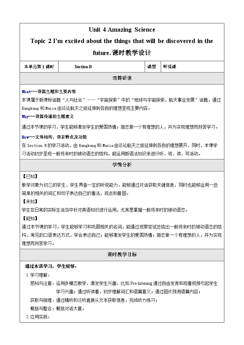 Unit 4 Amazing Science Topic 2 Section B 教学设计第1页